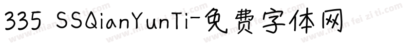 335 SSQianYunTi字体转换